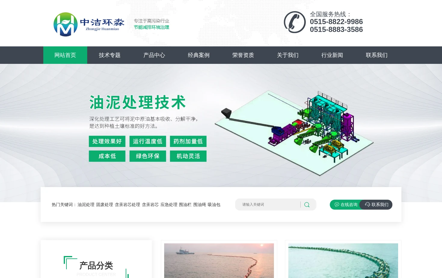 中洁环淼（江苏）环境科技有限公司 页面快照